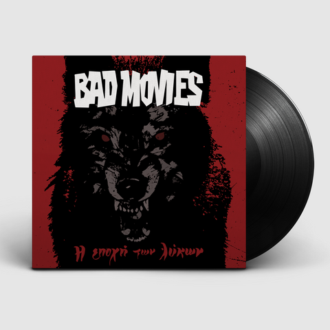 Bad Movies - Η Εποχή των Λύκων LP